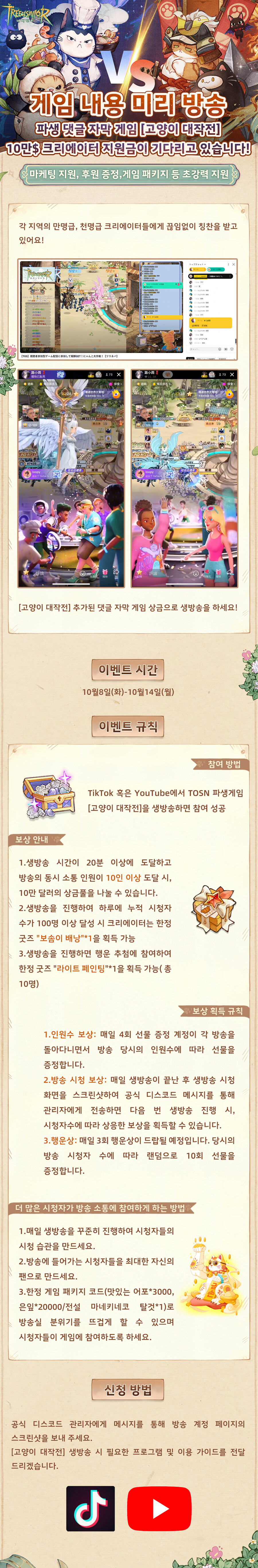 [고양이 대작전] $10만 크리에이터 지원금이 기다리고 있습니다!_1.jpg