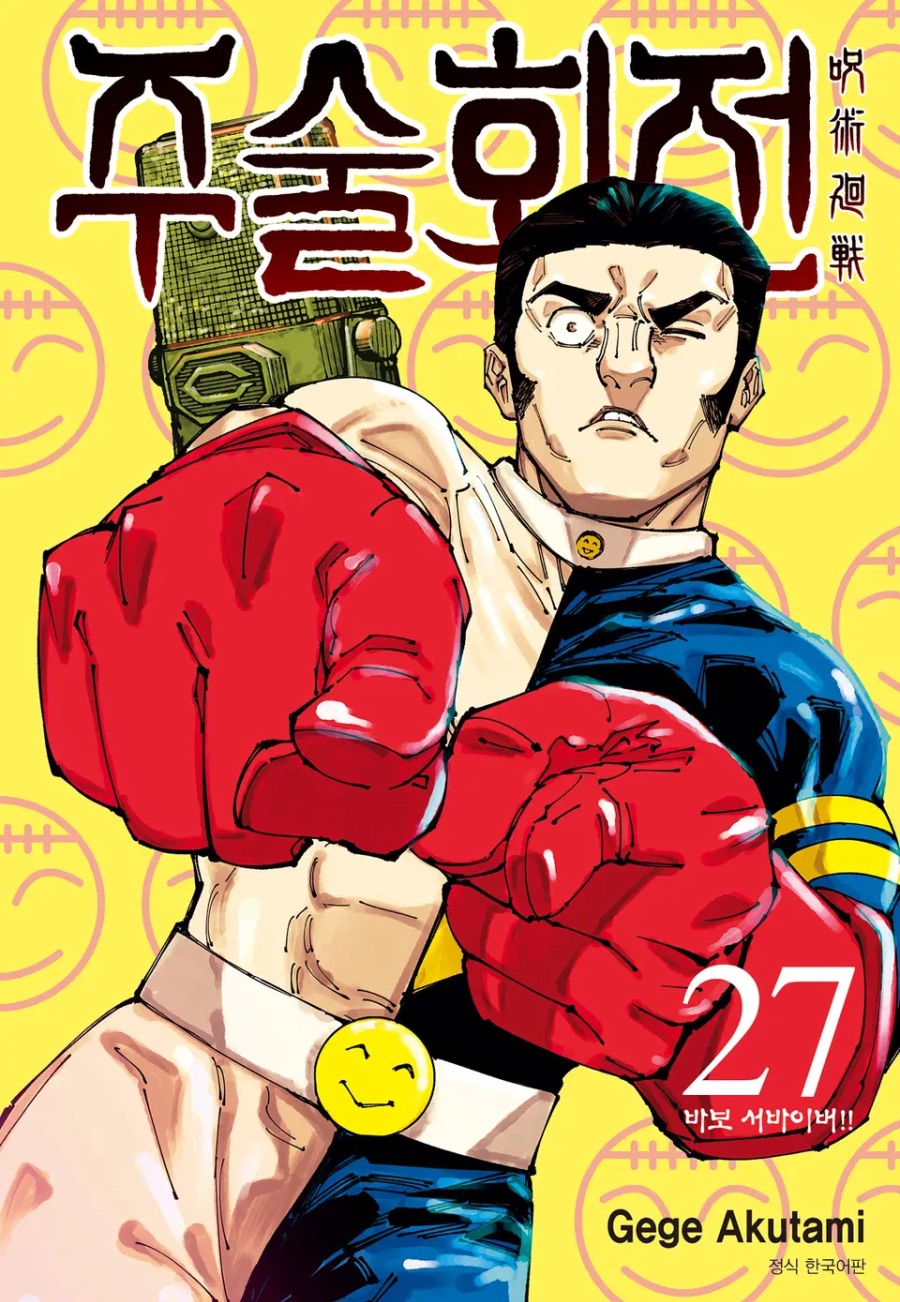 [주술회전] 27권 후기_1.jpeg