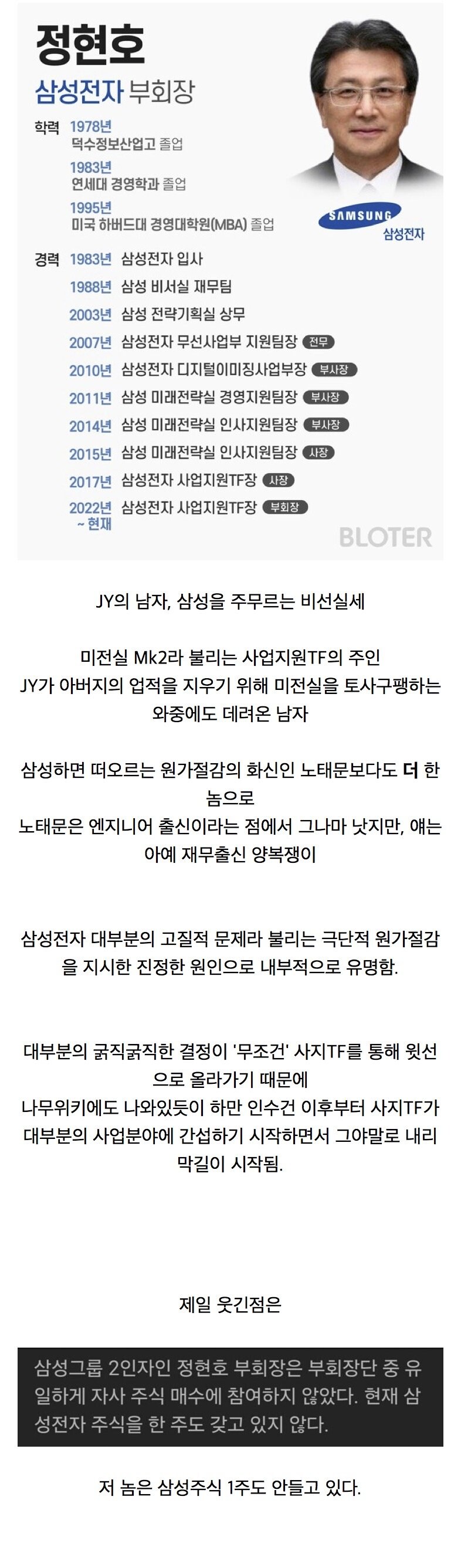 삼전이 진짜 망하는 중인 이유_1.jpg