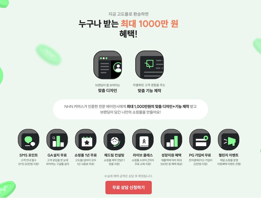 [고도몰이벤트] 고도몰로 환승하고 1000만원 혜택 받기_2.png