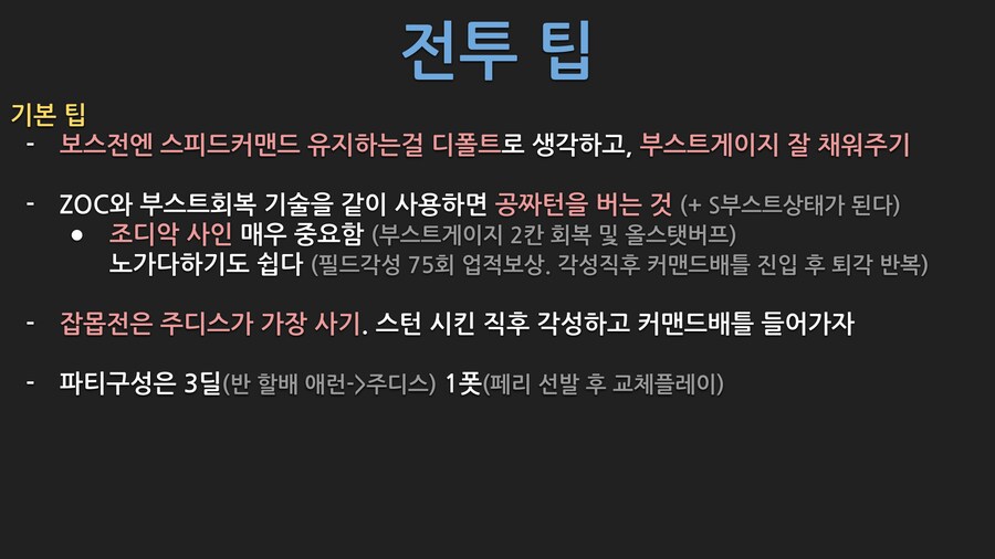한눈에 보는 계의궤적 효율세팅 1부_1.png