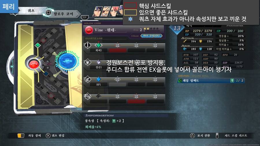 한눈에 보는 계의궤적 효율세팅 1부_11.png
