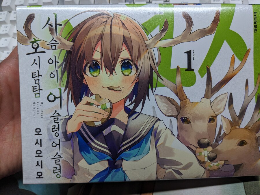 사슴아이 어슬렁어슬렁 호시탐탐_1.jpg