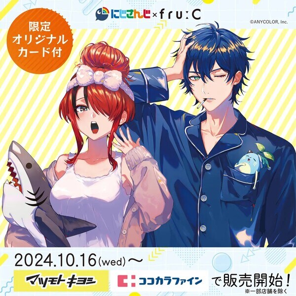 니지산지, 레인과 레오스 일본 화장품 브랜드 FRU와 콜라보 캠페인 개최_1.jpg