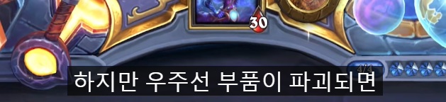 [하스스톤] 확장팩 신규 키워드-우주선/우주선 부품_11.png