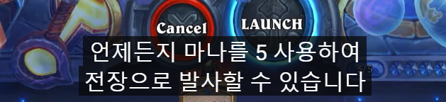 [하스스톤] 확장팩 신규 키워드-우주선/우주선 부품_16.png