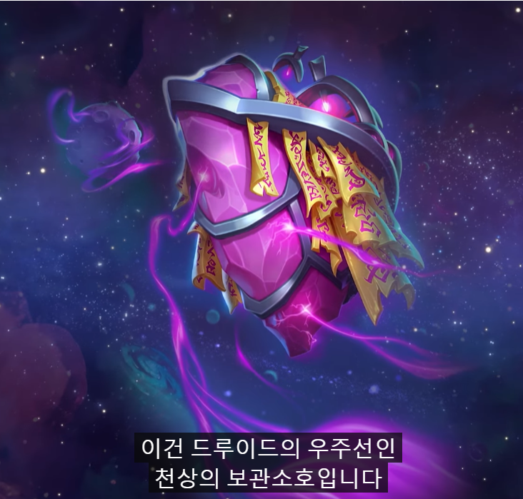 [하스스톤] 확장팩 신규 키워드-우주선/우주선 부품_3.png