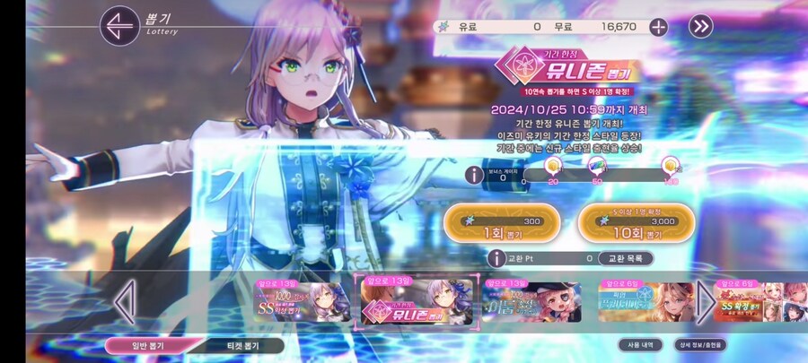 스코어 87만 + 유니즌 가챠_4.jpg