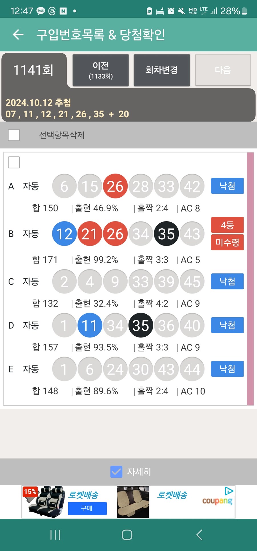 로또) 난 진짜 억울한 사람이다._1.jpg