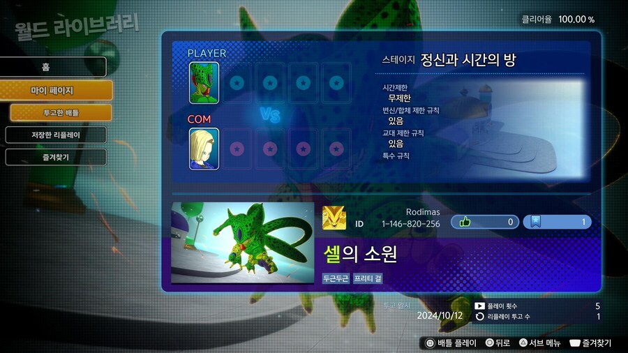 셀은 변태예요_1.jpg