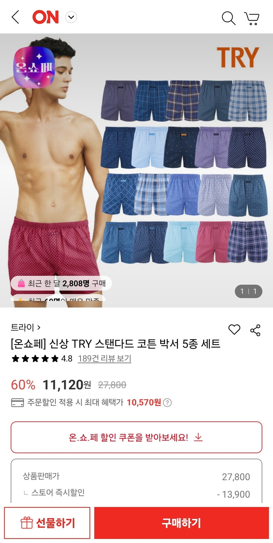 [롯데온] TRY 트렁크 팬티 5장 (10,570원/무료)_1.jpg