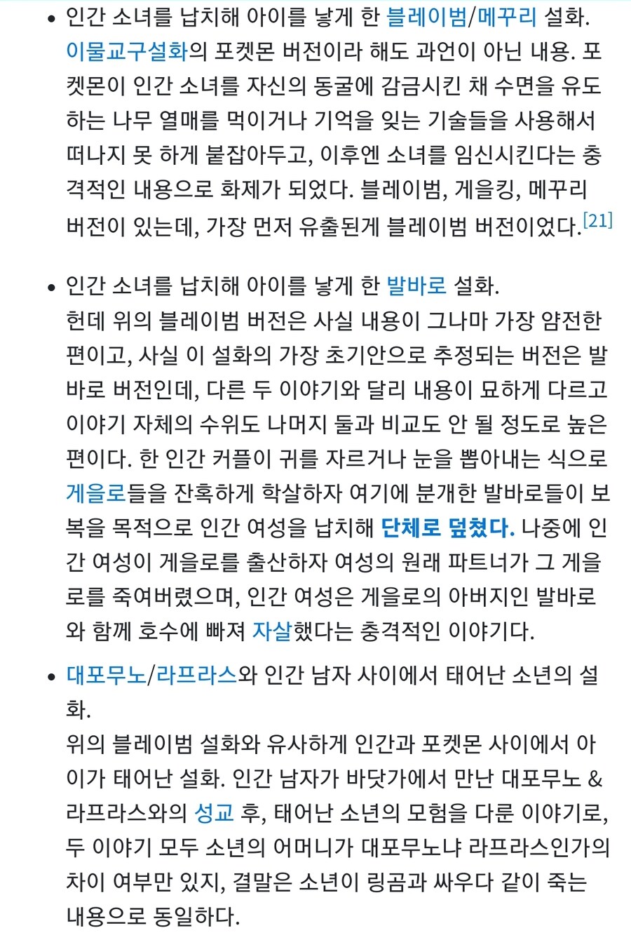 포켓몬 유출건 보고서 왜 블레이[범]만 성범죄자로 몰아가냐_1.jpg