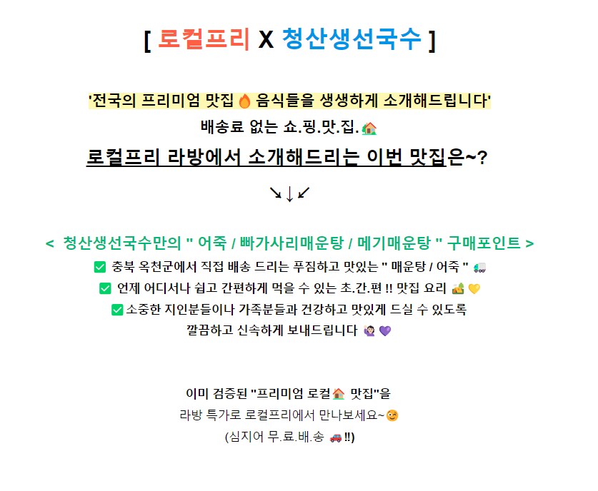 [네이버]요즘같은 날씨에 딱!! 생선 국수 어죽 1팩당 만원대~_1.png