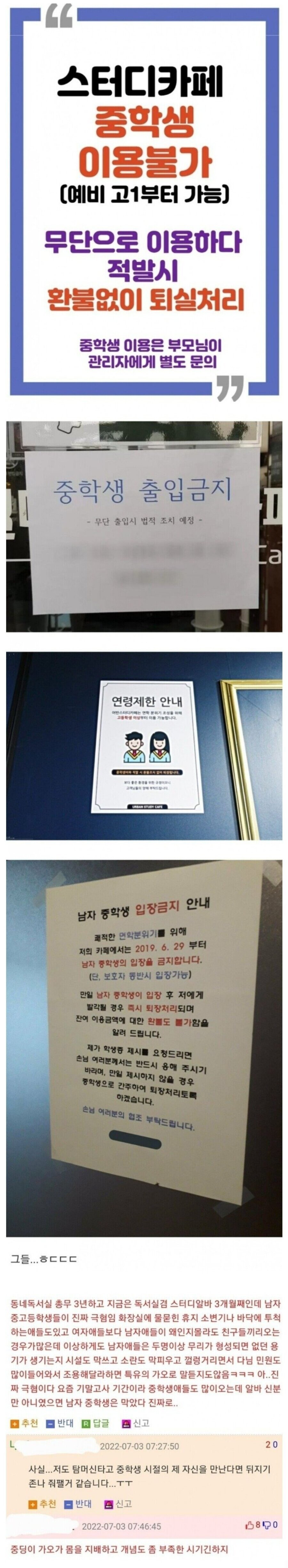 요즘 늘고 있다는 스터디 카페 중학생 이용금지_1.jpg