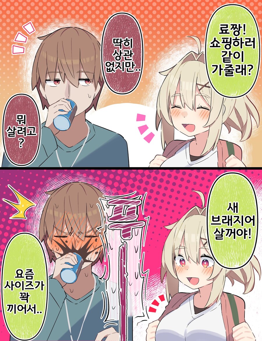 핫산) 쿨한 동급생의 OO년 후(전체 모음집).manhwa_334.jpg