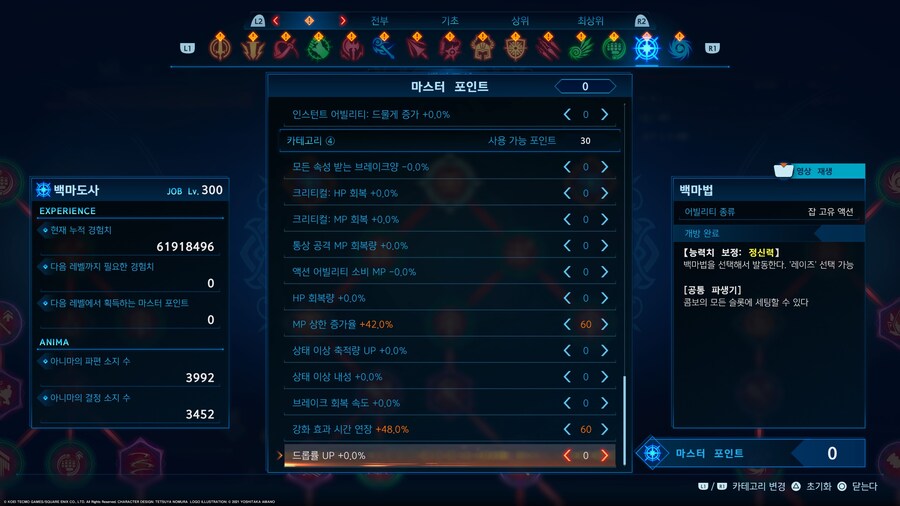 서브 클래스를 이용한 mp 무한 세팅(mp 상한 무손실)_6.jpg