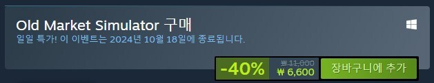 옛날 재래시장 시뮬레이터 40% 할인중!_1.jpg