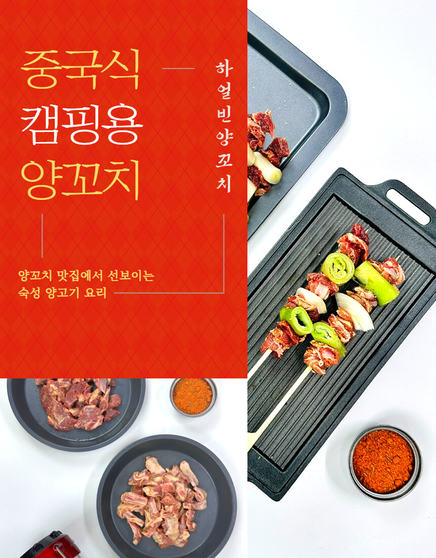 [네이버]1차 완판!! 하얼빈 양꼬치 양갈비 2인분이 1만원대 :)_6.jpg