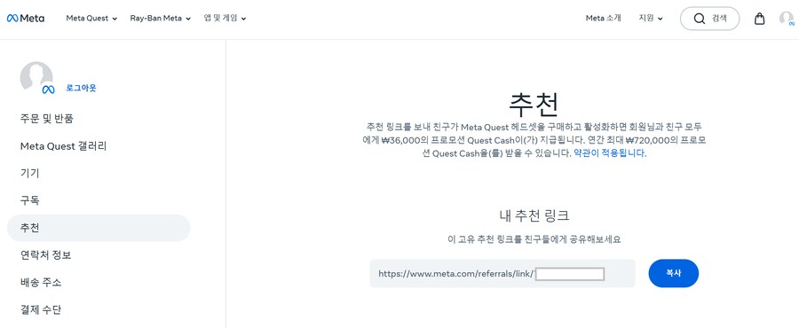 [메타퀘스트] 리퍼럴 코드로 72,000원 크레딧 얻는 방법, 새 VR기기 필수_4.png