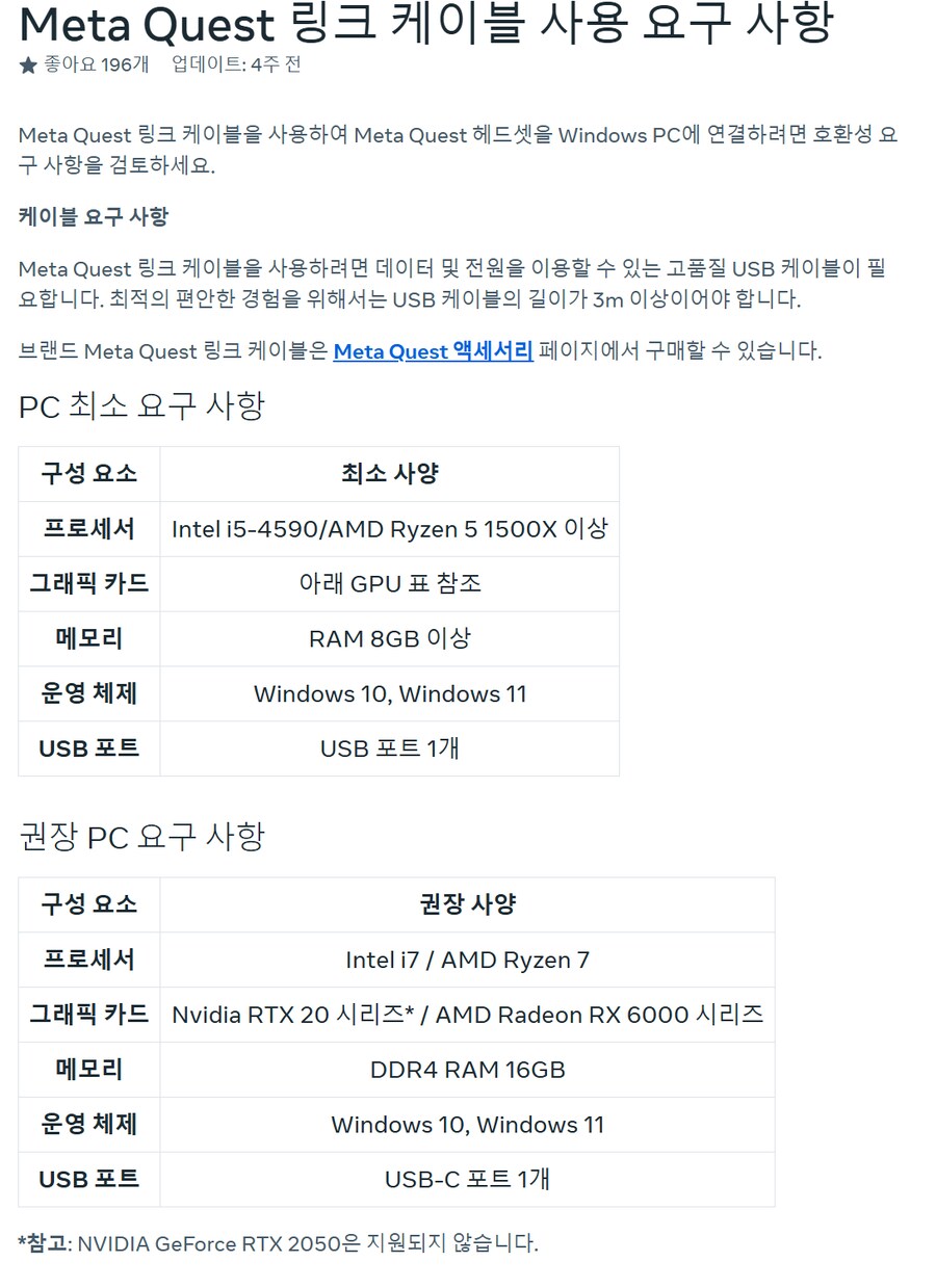 [가이드] 메타 퀘스트와 PC를 유선 USB 케이블로 연결하는 법_5.png