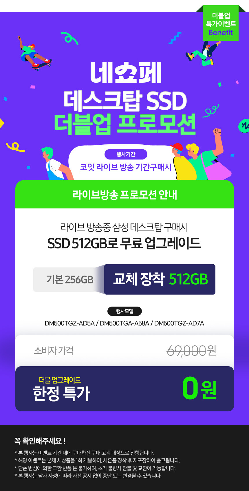 삼성 데스크탑 네쇼페 초특가, SSD 무료 업그레이드 프로모션까지!_2.jpg