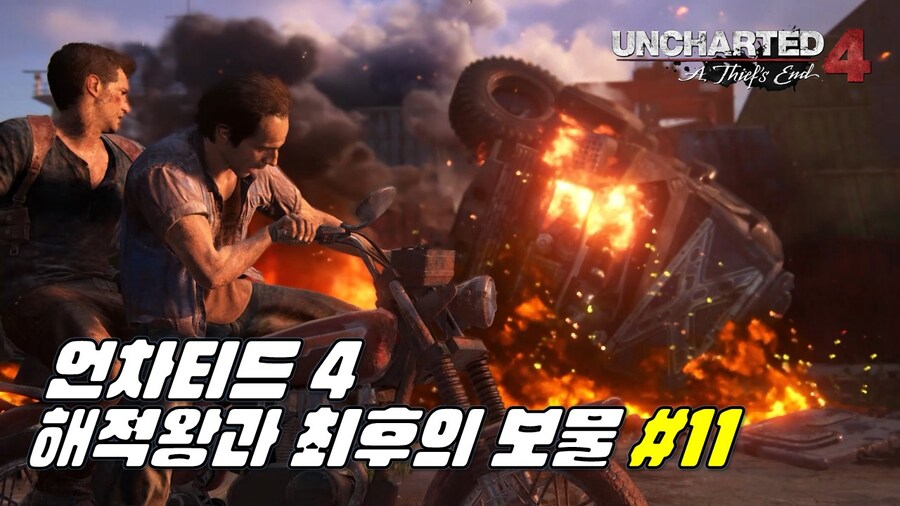 언차티드 4 : 해적왕과 최후의 보물 #11_1.jpg