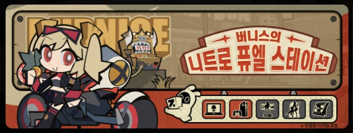 15일부터 시작한 버니스 웹 이벤트_1.png