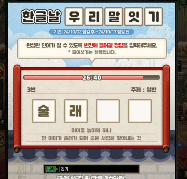 한글날 우리말잇기 10/16(수) 15일차 정답 (끝)_4.png