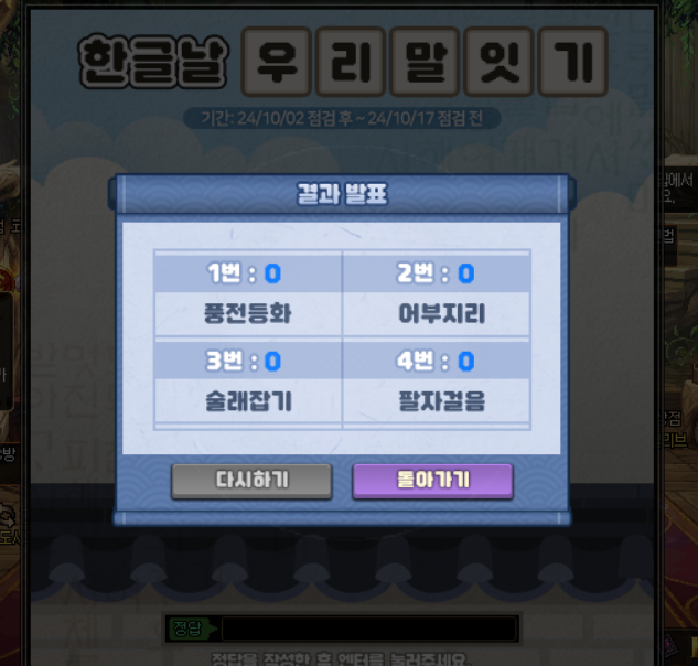 한글날 우리말잇기 10/16(수) 15일차 정답 (끝)_1.png