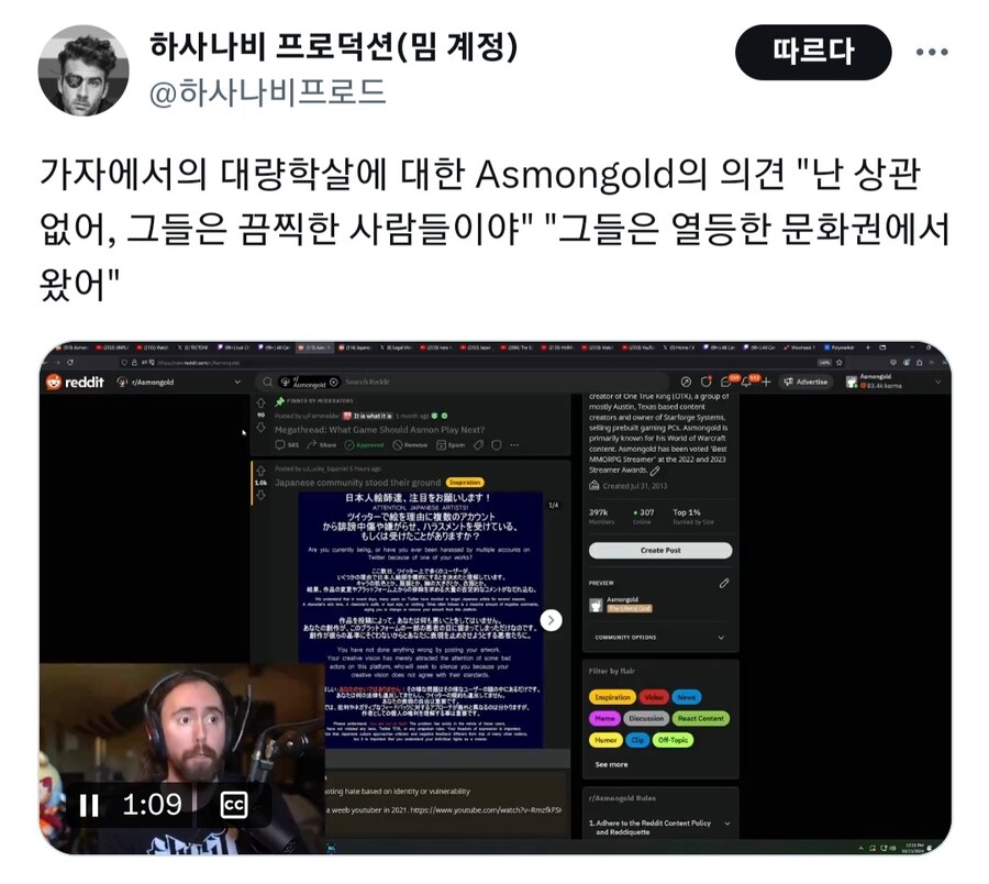 아스몬골드 방송 정지당한 이유_1.jpg