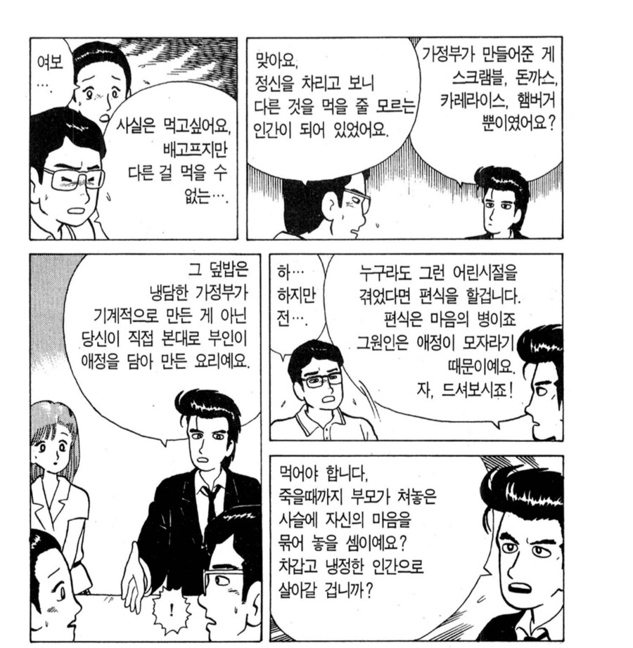 맛의달인) 돈까스, 햄버그, 카레만 먹는 남편_5.png