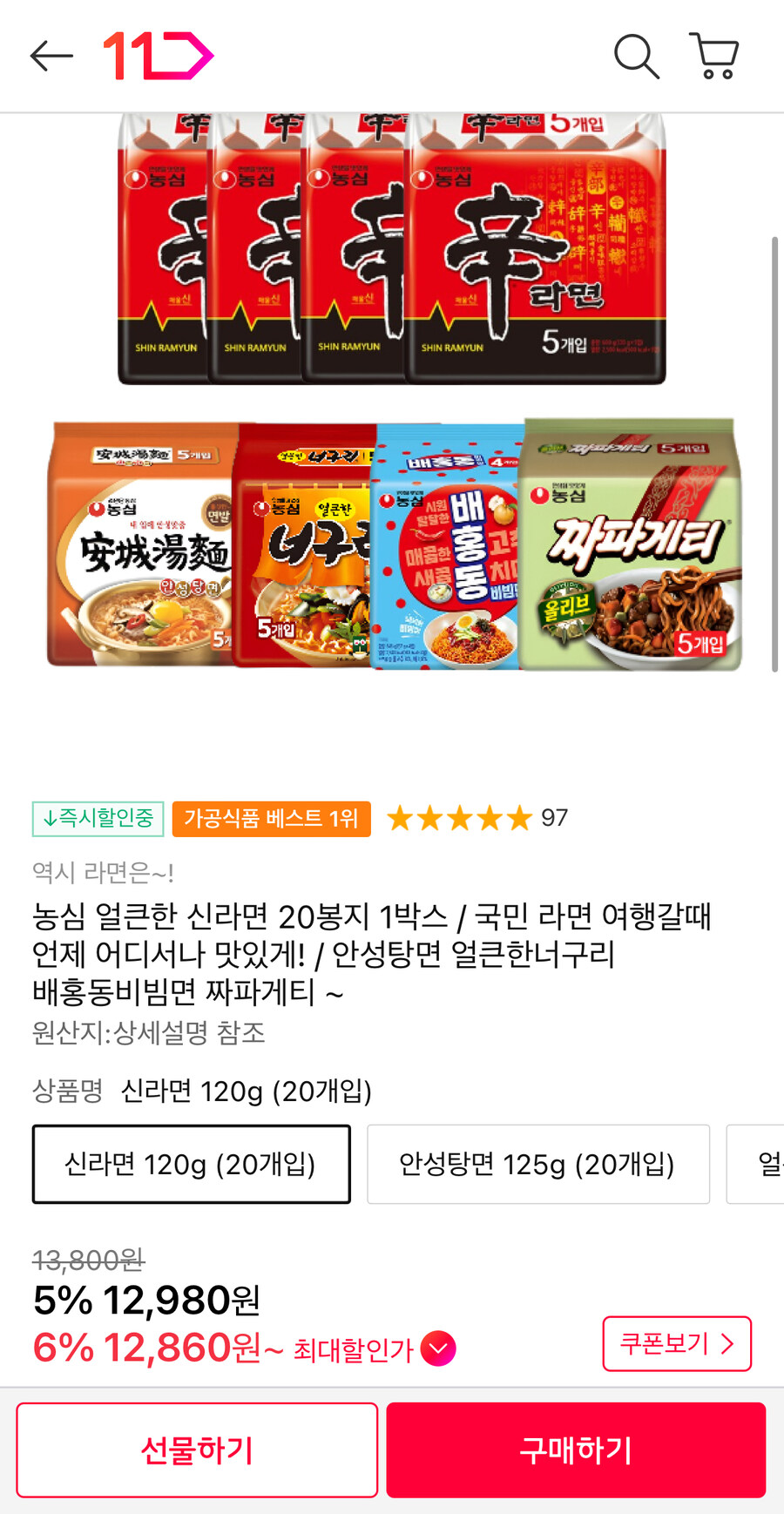 [11번가] 신라면 5개입 x 4팩 총 20봉 / 12,860원_1.jpg