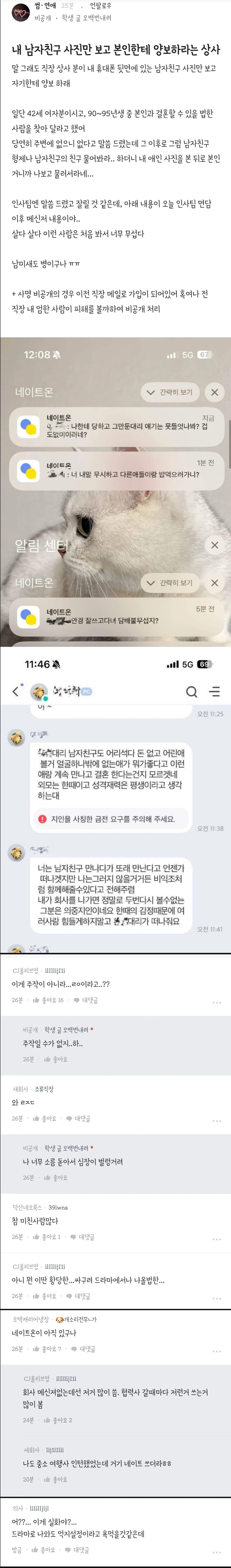 남친 사진보고 자기한테 양보하라고 하는 상사_1.jpg