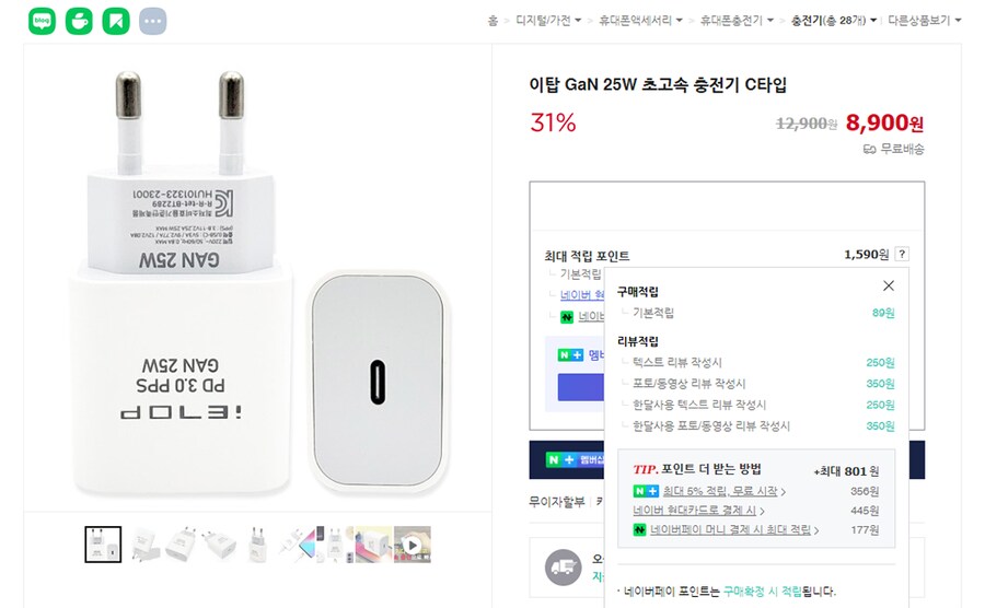 [네이버] C타입 초고속 충전기 / 8,900원 무료배송_1.png
