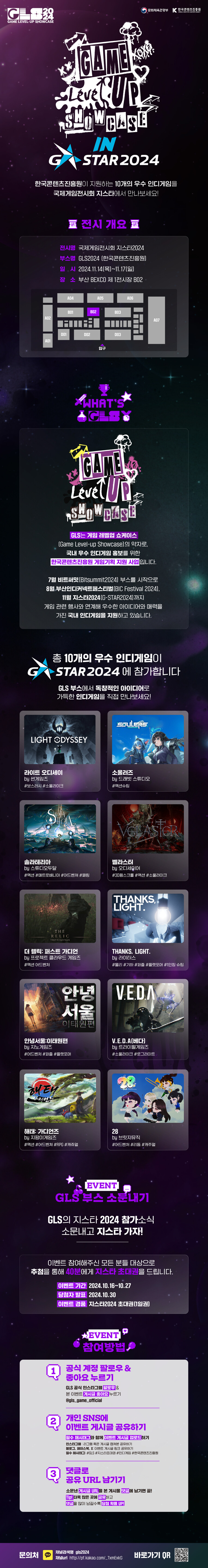 [한국콘텐츠진흥원] GLS 지스타 2024 참가!(지스타 초대권 이벤트)_1.jpg