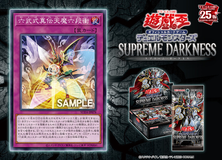 [슈프림 다크니스]여섯 무식 진전천마육단충 수록_1.jpg