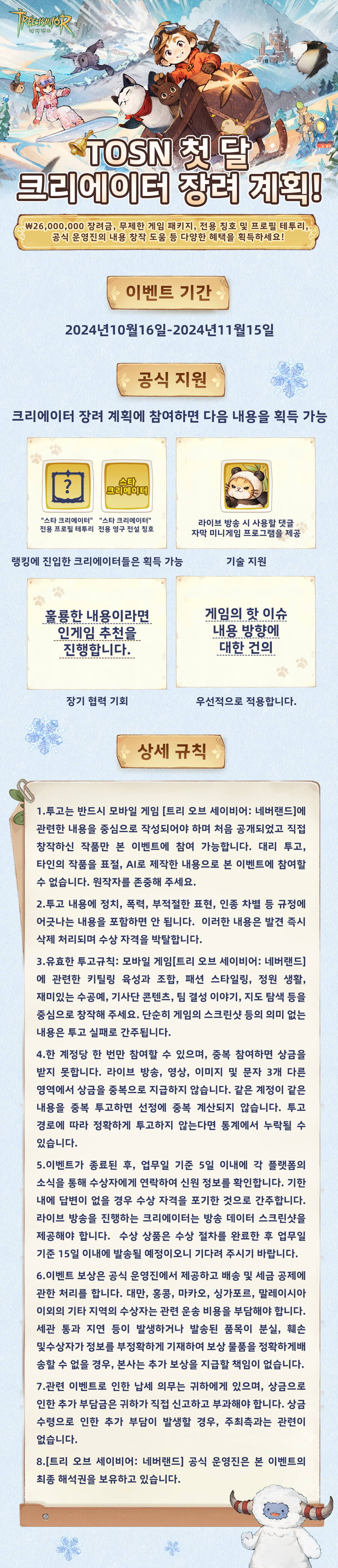 크리에이터 장려 계획이 시작됐어요!🌟_2.jpg