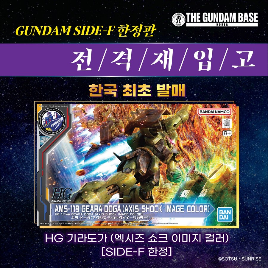 [건X베이스] 10월 19일 GUNDAM SIDE-F 한정판 재입고 안내_1.jpg