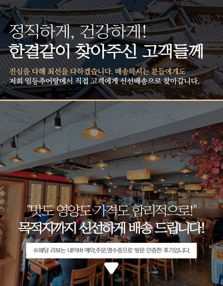 4차 완판 예정!! 선릉로 일등 추어탕 맛집 4팩에 33,000원~!?_9.jpg