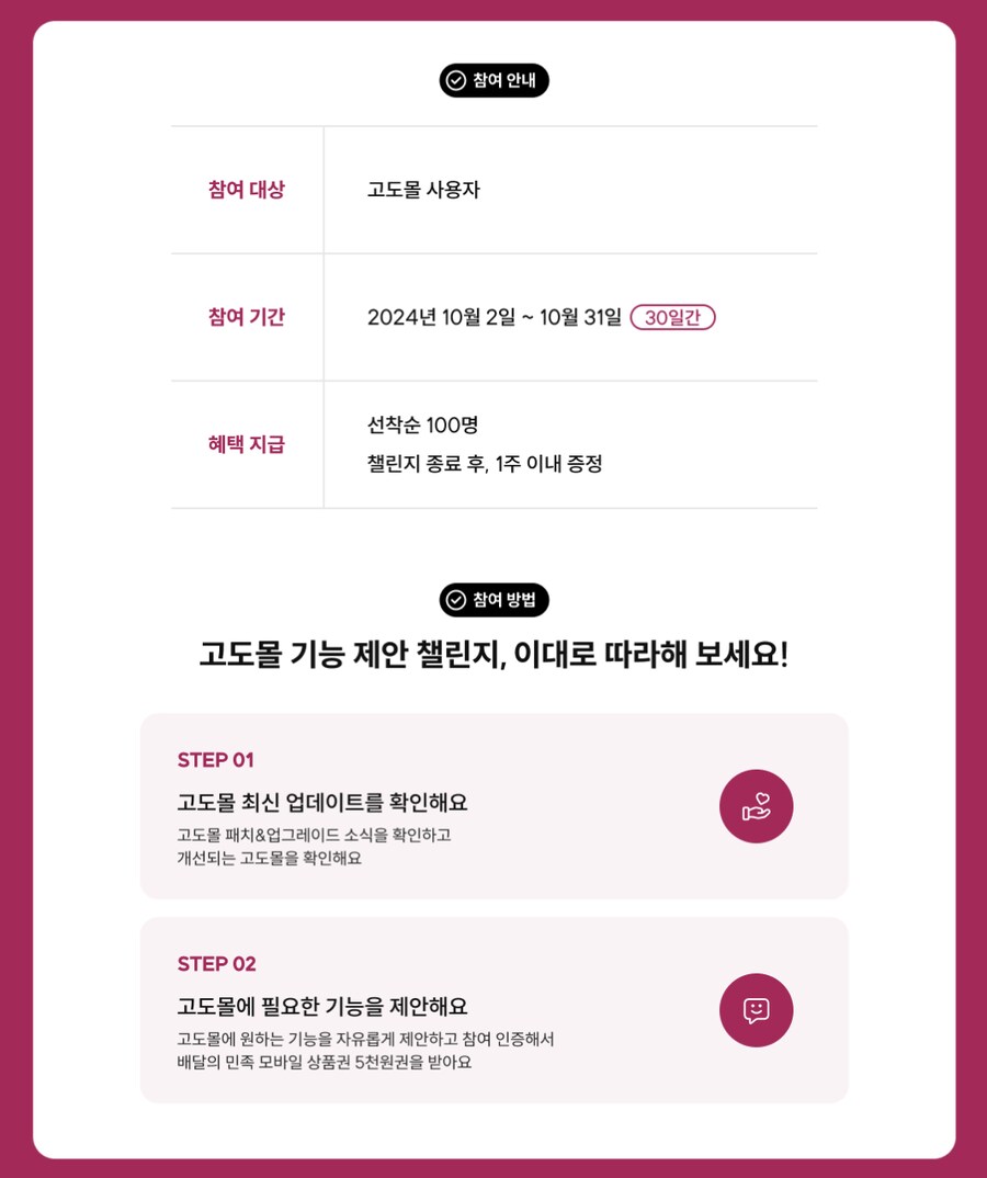 [고도몰이벤트추천] 고도몰 기능 제안 챌린지_2.png