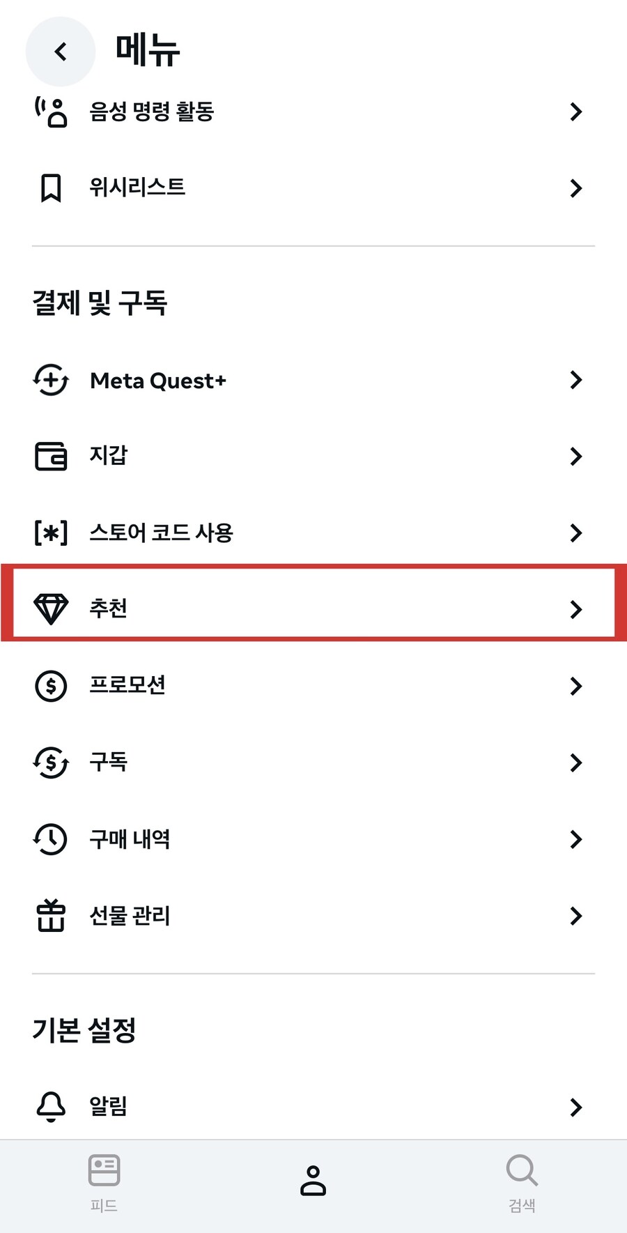메타 퀘스트 플러스, 메타퀘스트3S로 3개월 무료 구독 활성화하고 사용하는법!_19.jpg