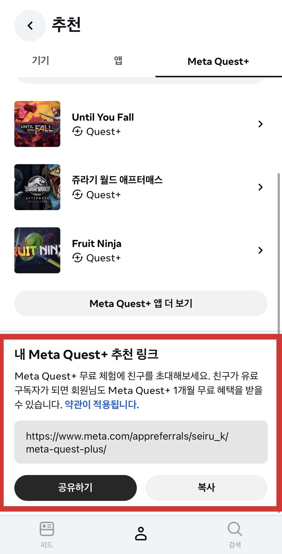 메타 퀘스트 플러스, 메타퀘스트3S로 3개월 무료 구독 활성화하고 사용하는법!_20.jpg