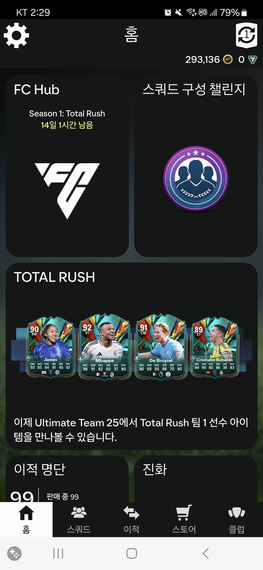 PS5 EAFC25 20만 코인 팝니다 거래ㅅ완료