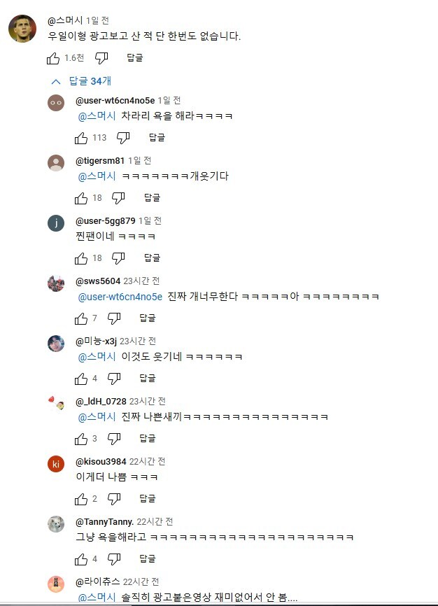 우일이형 광고 논란 사과문과 반응