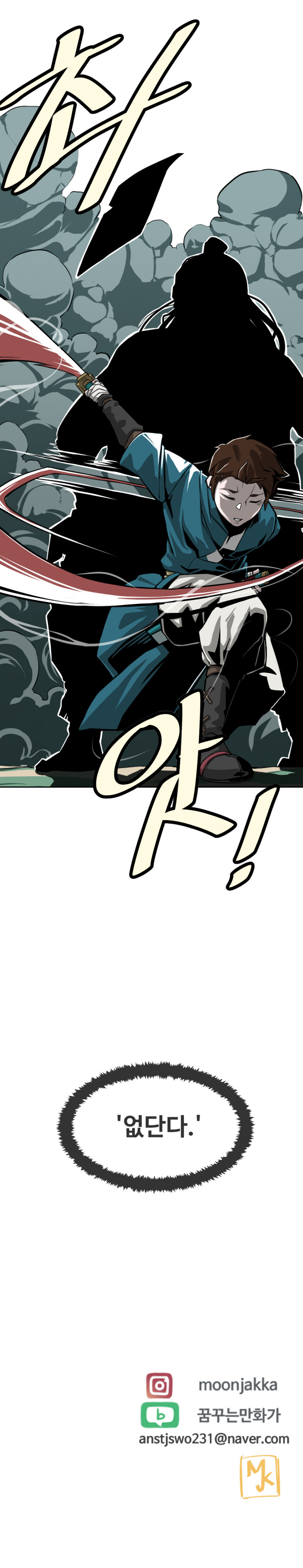 '문작가 매거진' _ [연재 중단] '낭인' -2화-_12.jpg