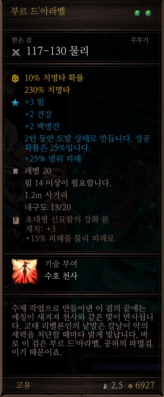 꿀잼 자살검방전사 솔로플레이 (크리티컬 데미지 98만)_15.png