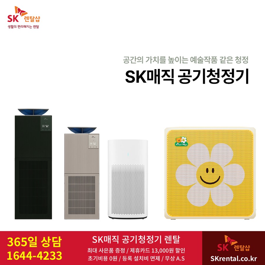 [SK매직] 올클린 디아트 공기청정기 렌탈, 직수정수기, 비데, 매트리스, 사은품_1.png