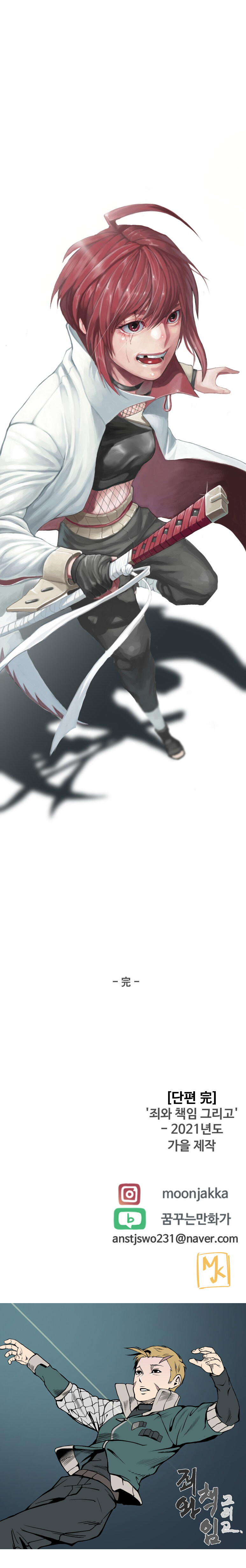 '문작가 매거진' _ [단편 完] '죄와 책임 그리고' -下-_15.jpg