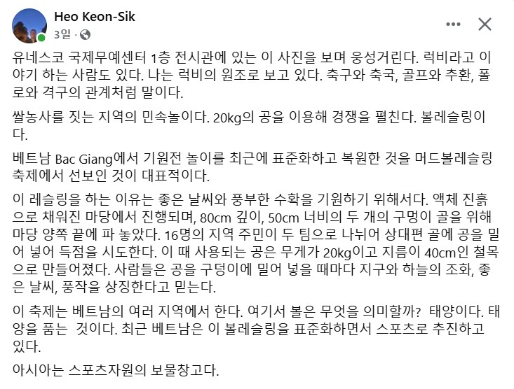 (페이스북) 허건식 박사가 본 베트남식 럭비?!_1.png
