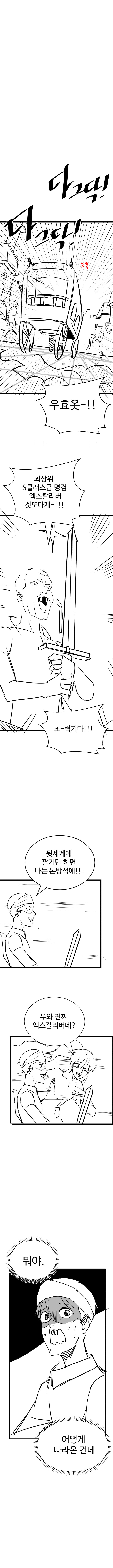 마법장비연구소에 취업하는 만화2 (수상연 5화)_2.jpg